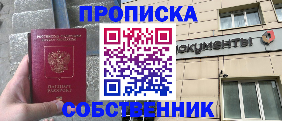 прописка для работы в Менделеевске