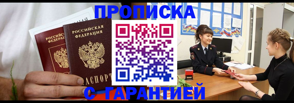 прописка гарантия в Менделеевске